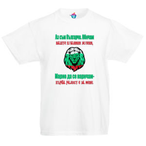 Детска тениска за Голяма Богородица:  Българче
