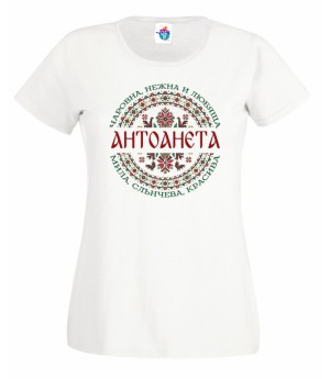 Дамска тениска за антоновден