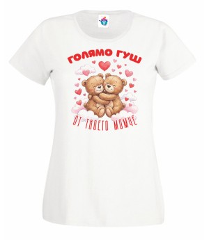 Дамска тениска Голямо гуш от твоето момиче