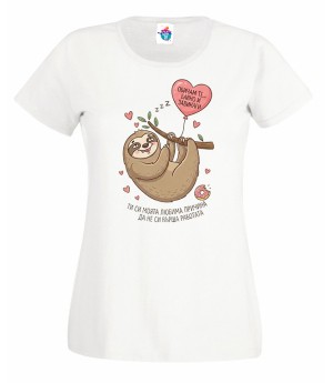 Дамска тениска Обичам те бавно и завинаги