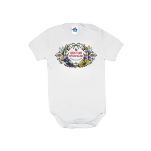 Бебешко боди Цветан Прекрасни