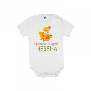 Бебешко боди за Цветница- Честит Имен Ден, Невена