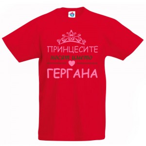 Детска тениска за Гергьовден: Принцесите носят името Гергана