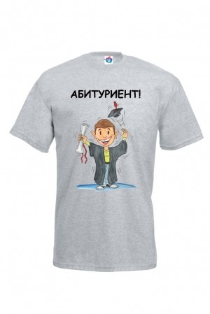 Мъжка тениска за абитуриентски бал  Абитуриент