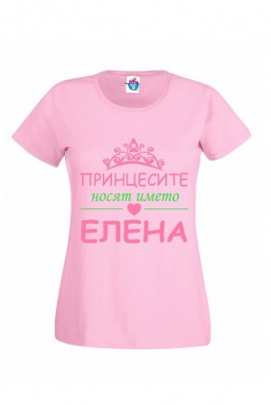 Дамска тениска Принцесите се казват Елена