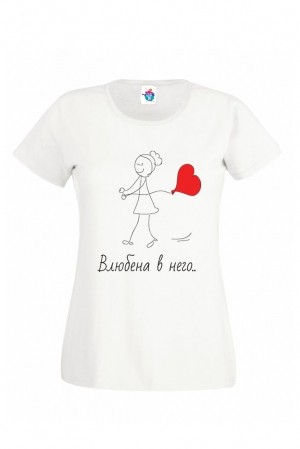Дамска Тениска с надпис за Свети Валентин - Влюбена в него